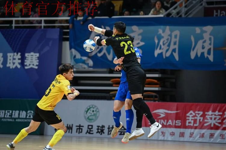 2024五超联赛第1轮综述：主场作战球队取得全胜