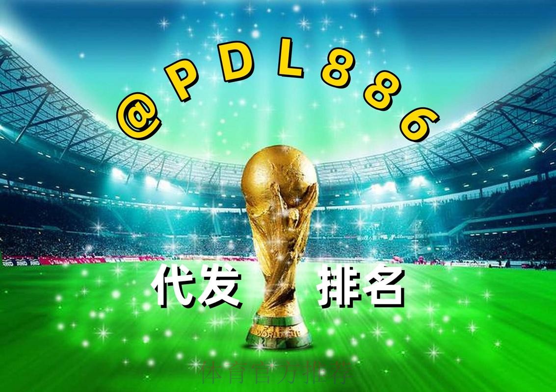 2026世界杯赛事买球稳定入口推荐 2026世界杯赛事买球稳定入口推荐